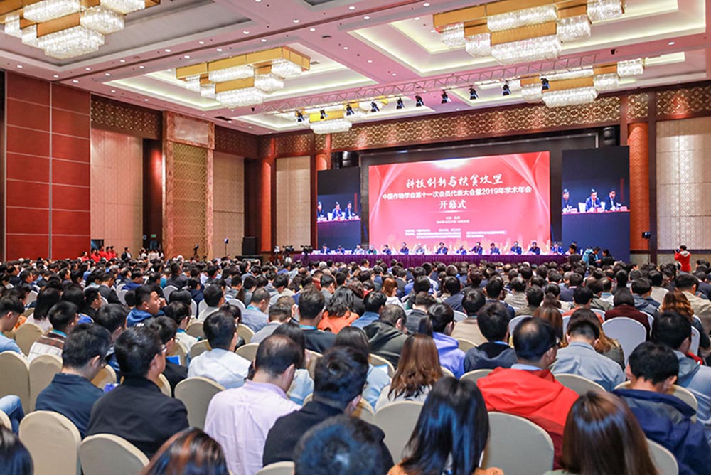 2020年中国作物学会年会